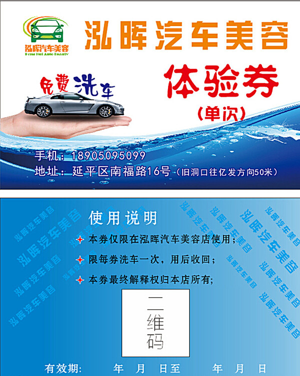 汽車美容體驗券圖片