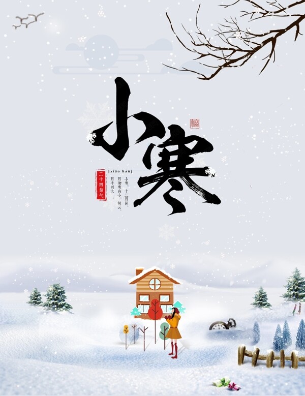 小寒节日雪景海报