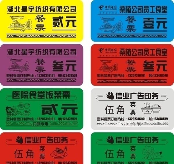 塑料餐票圖片