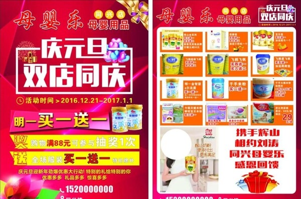 母嬰樂母嬰用品宣傳活動模板源文