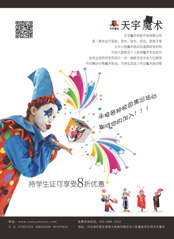 天宇魔術(shù)圖片