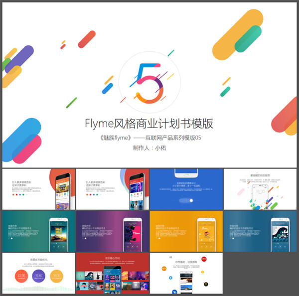 魅族Flyme主題風(fēng)格PPT模板