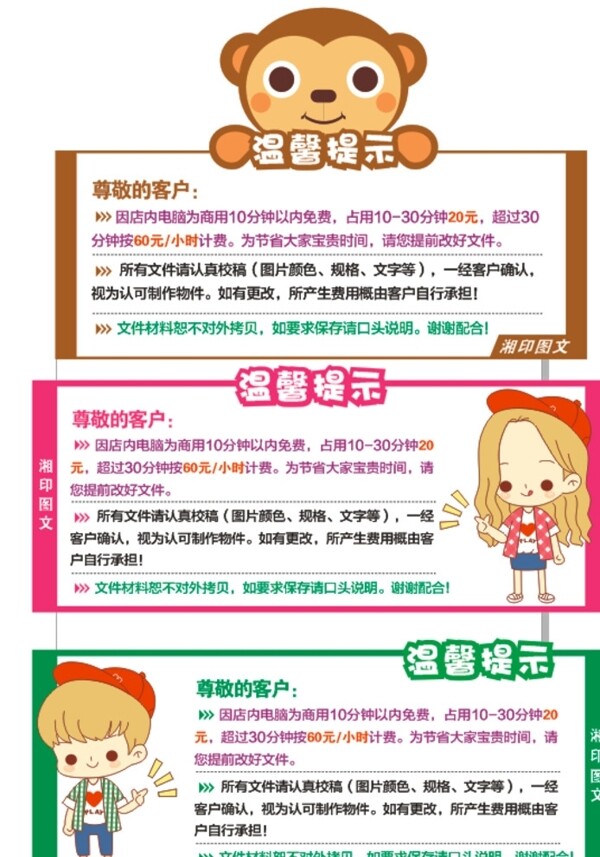 溫馨提示