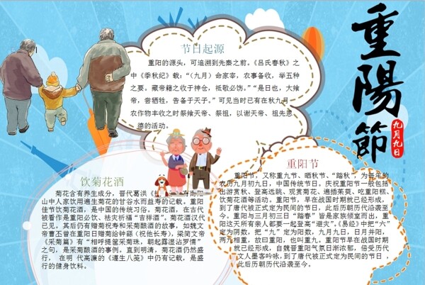 重陽節(jié)小報