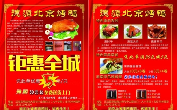 烤鴨宣傳單