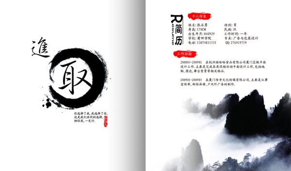個人簡歷圖片