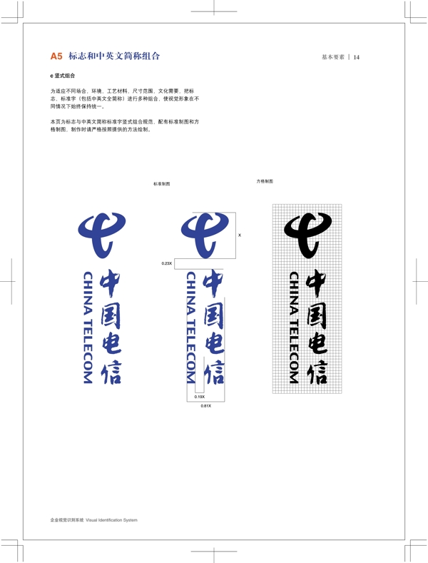 中國電信矢量vi圖片