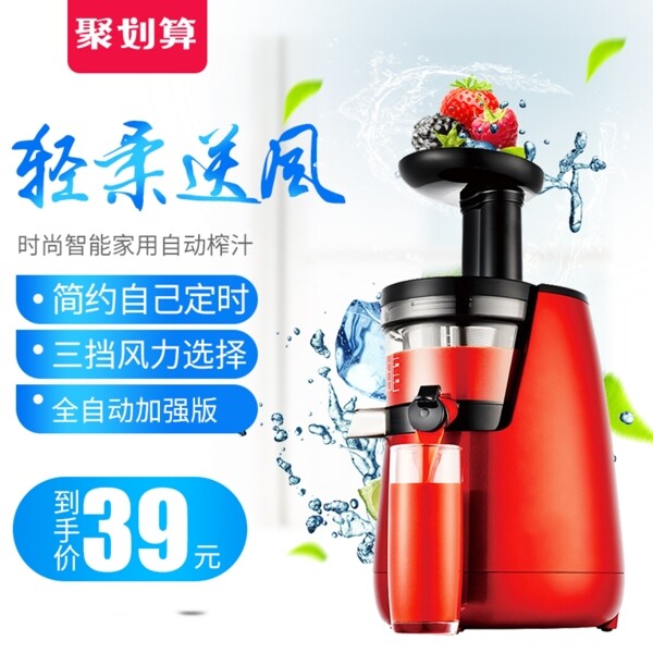 榨汁機(jī)淘寶天貓直通車