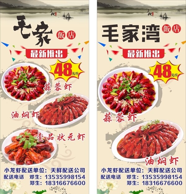 小龍蝦展架