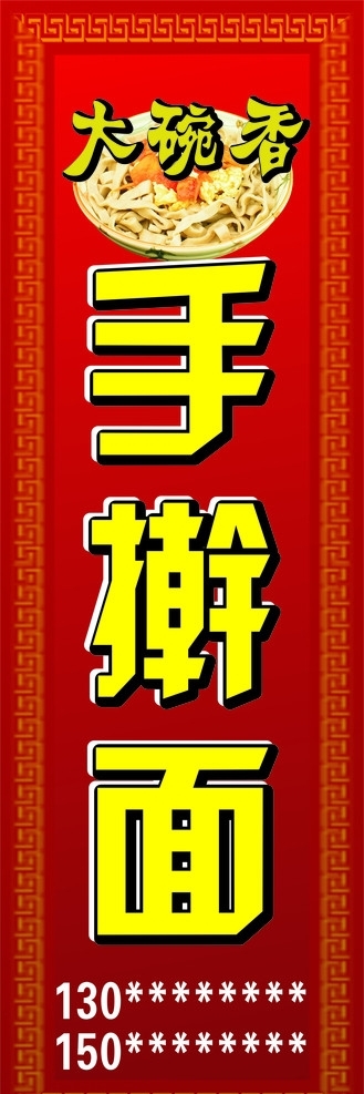 手搟面圖片