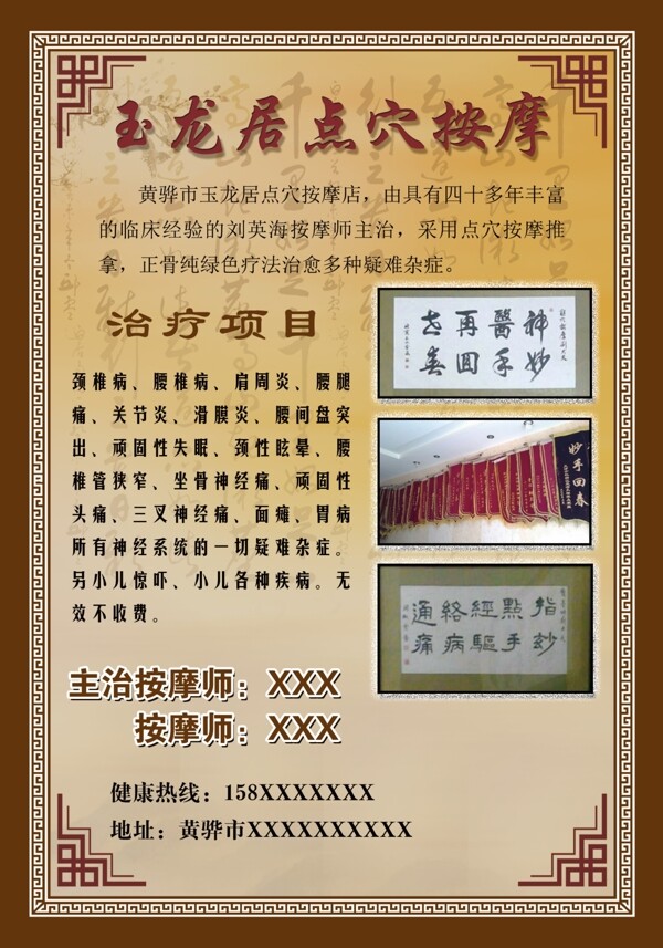 玉龍居點(diǎn)穴
