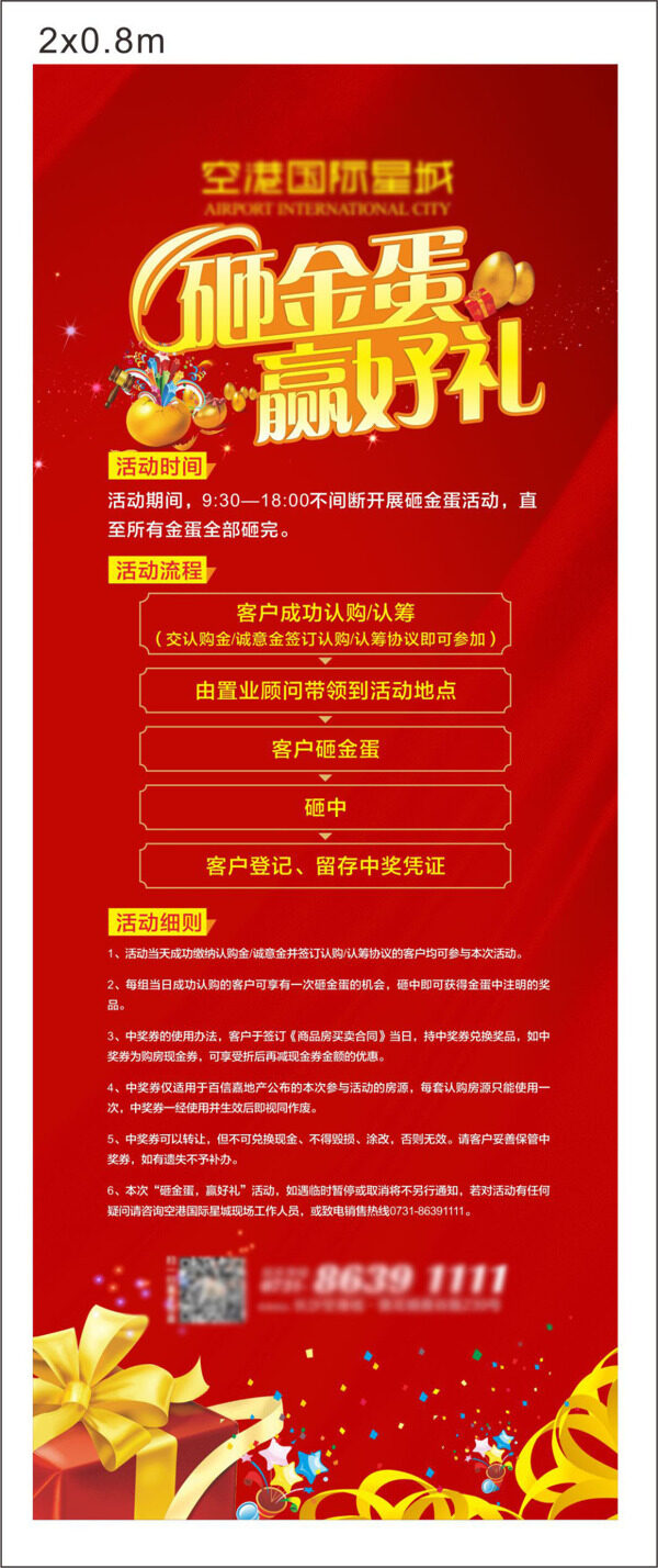 砸金蛋