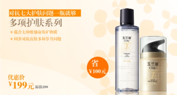 美妝護(hù)膚化妝品海報(bào)PSD下載