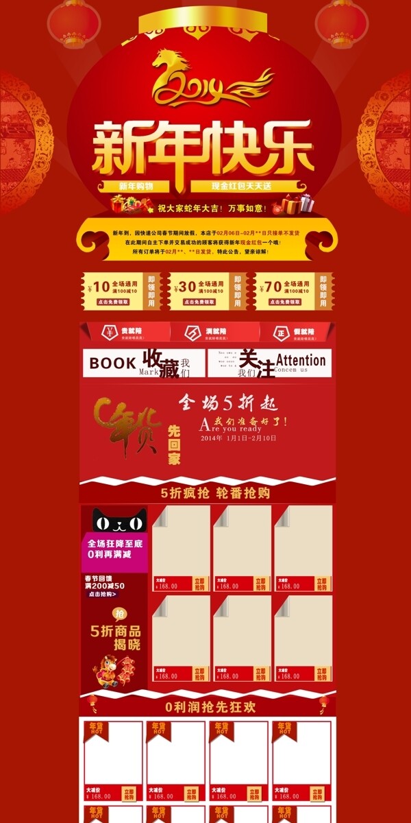 新年詳情頁