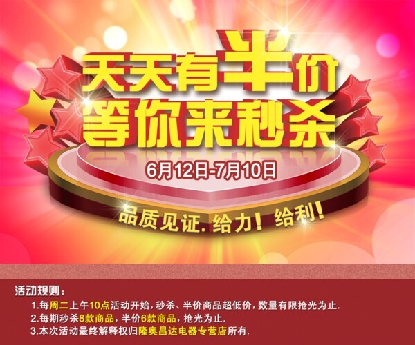 天天有半價(jià)