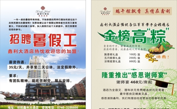 招聘宣傳單圖片