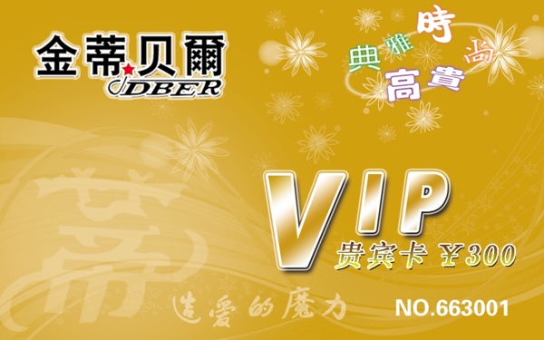 金蒂貝爾貴賓卡圖片