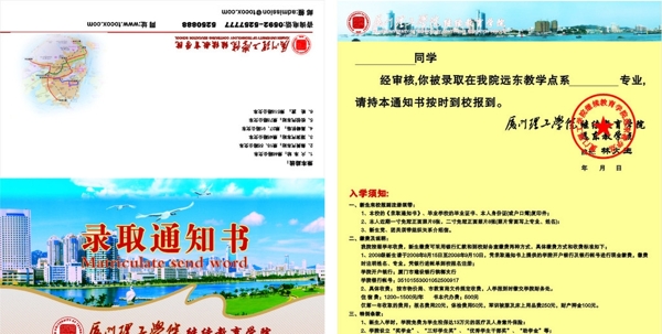 錄取通知書(shū)圖片