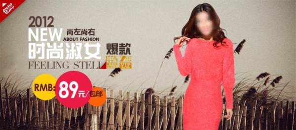 淘寶女裝海報(bào)