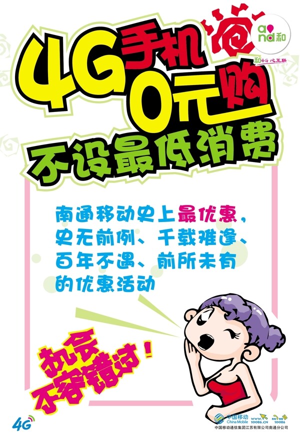 4G手機0元購POP海報