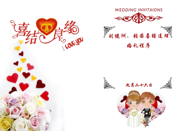 婚禮安排圖片