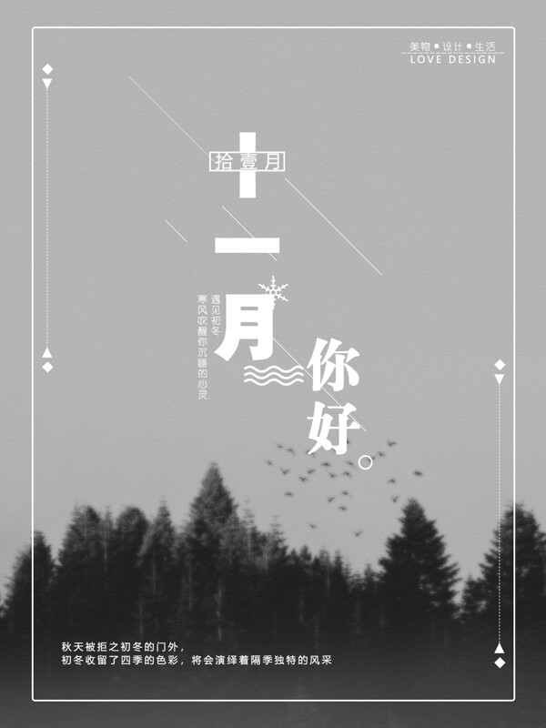 節(jié)日海報十一月你好
