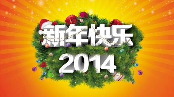 2014新年快樂素材下載