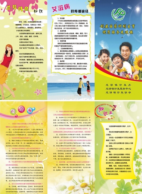 計生宣傳冊圖片
