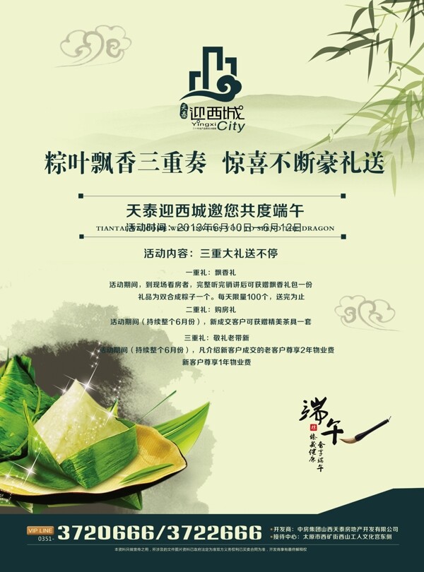 端午節(jié)模板