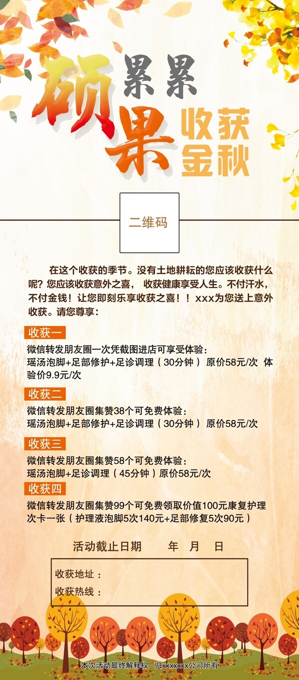 秋季背景展架