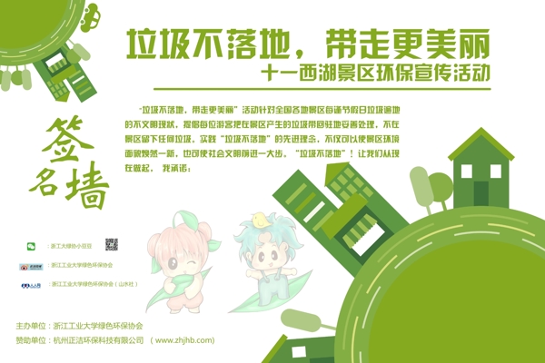 西湖垃圾不落地展板圖片