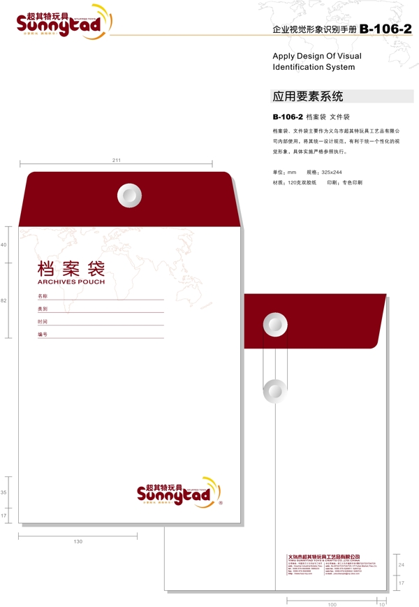 工藝品浙江義烏超其特玩具工藝品VI矢量CDR文件VI設(shè)計(jì)VI寶典應(yīng)用1辦公用品qq