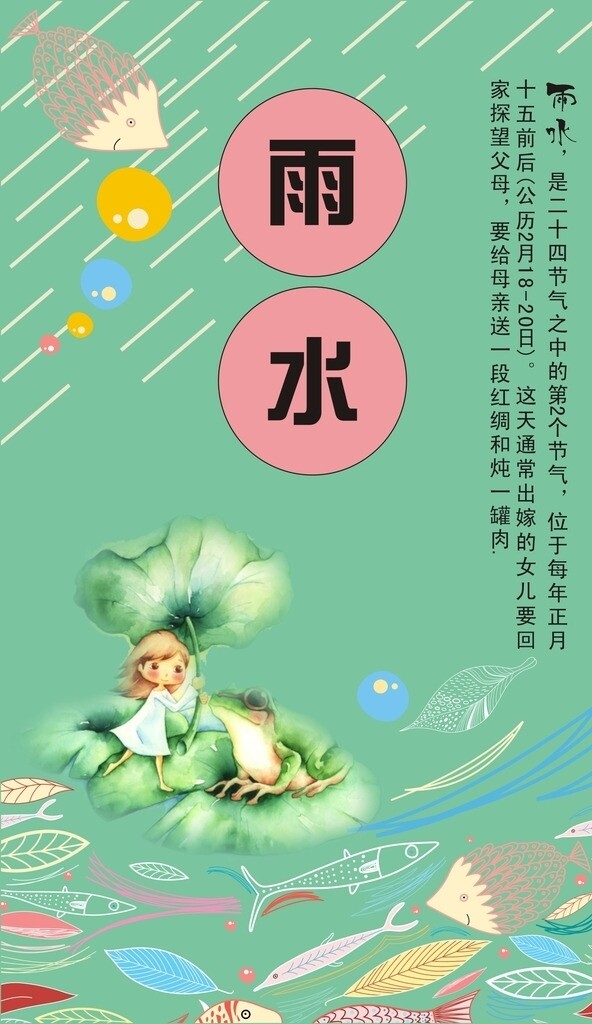 雨水