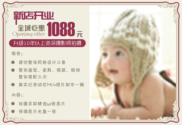 兒童攝影套系宣傳單