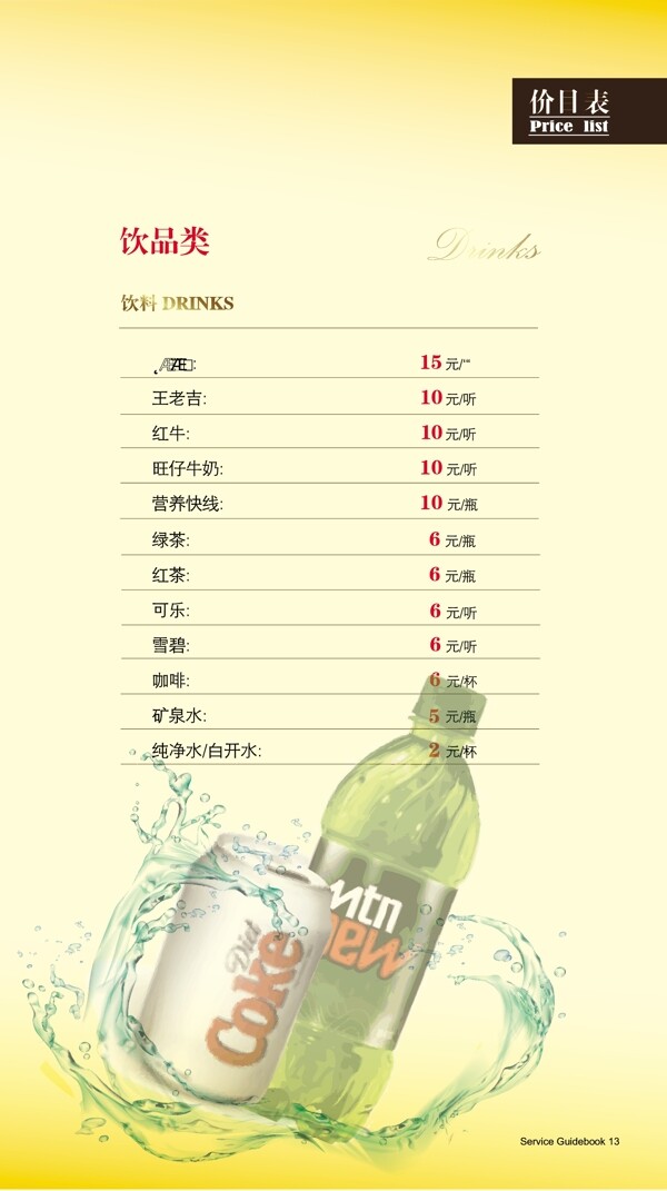 飲料圖片