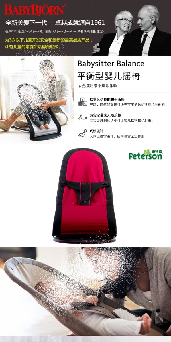 平衡型嬰兒搖椅