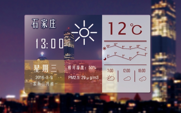 天氣界面