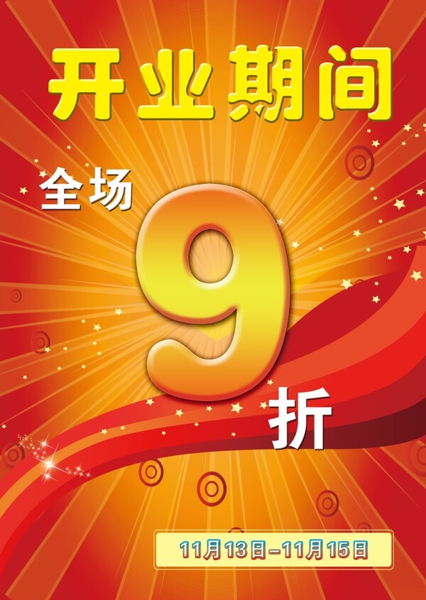 開業(yè)酬賓圖片