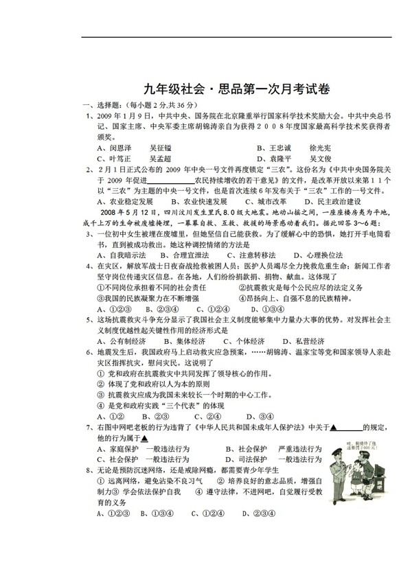 九年級(jí)下冊(cè)歷史九年級(jí)社會(huì)思品第一次月考試卷