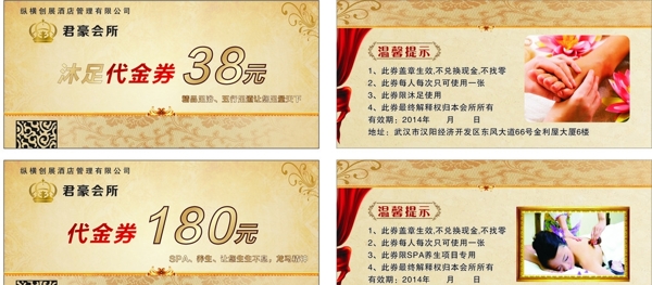 足浴代金券