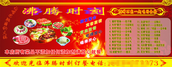 火鍋店紅色海報