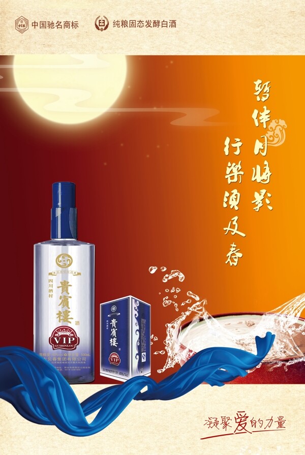 貴賓樓白酒