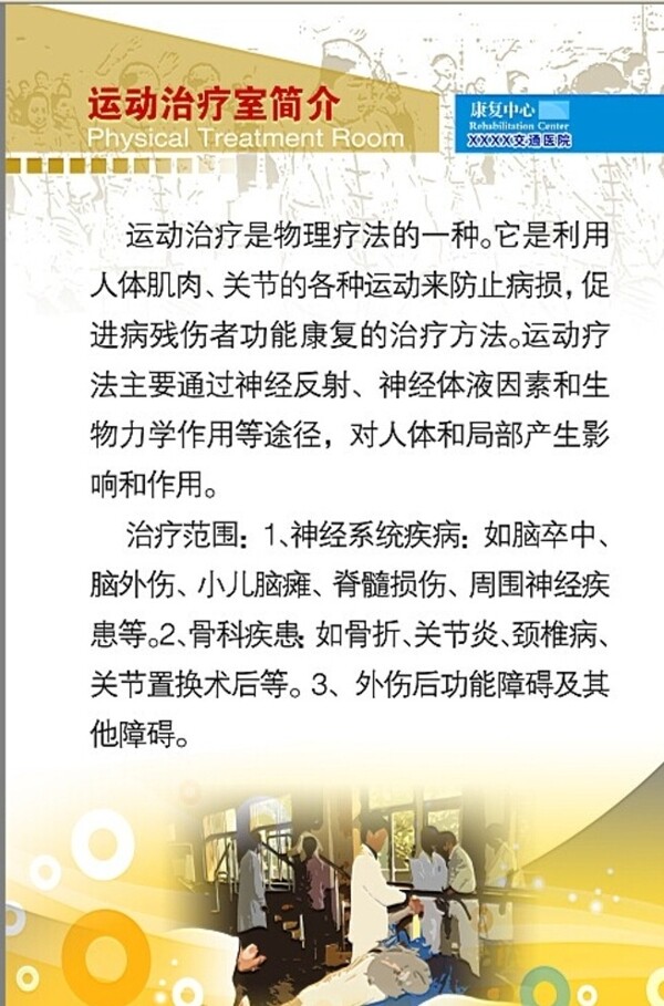 運(yùn)動(dòng)治療簡(jiǎn)介