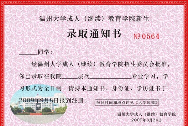錄取通知書