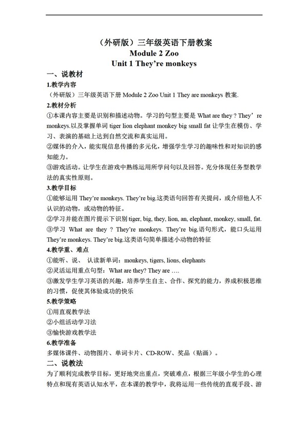 三年級(jí)下英語(yǔ)下冊(cè)教案module2unit1