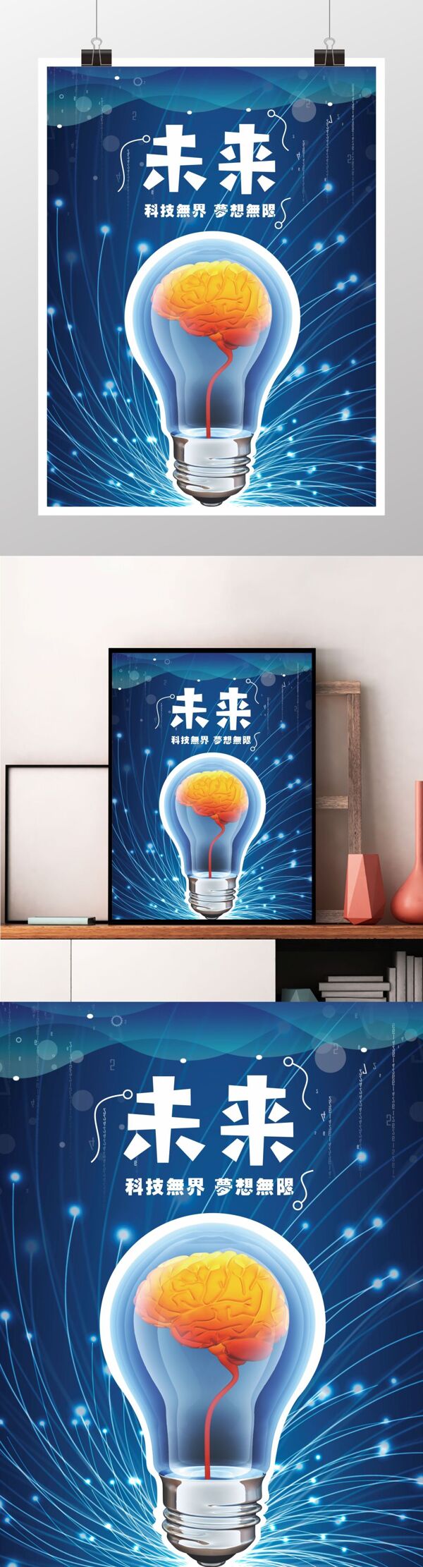 未來科技感創(chuàng)意企業(yè)海報(bào)
