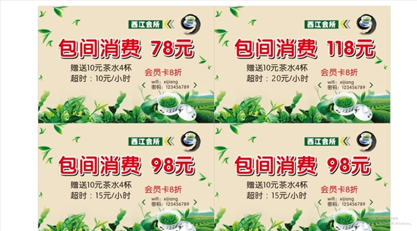 溫馨提示茶