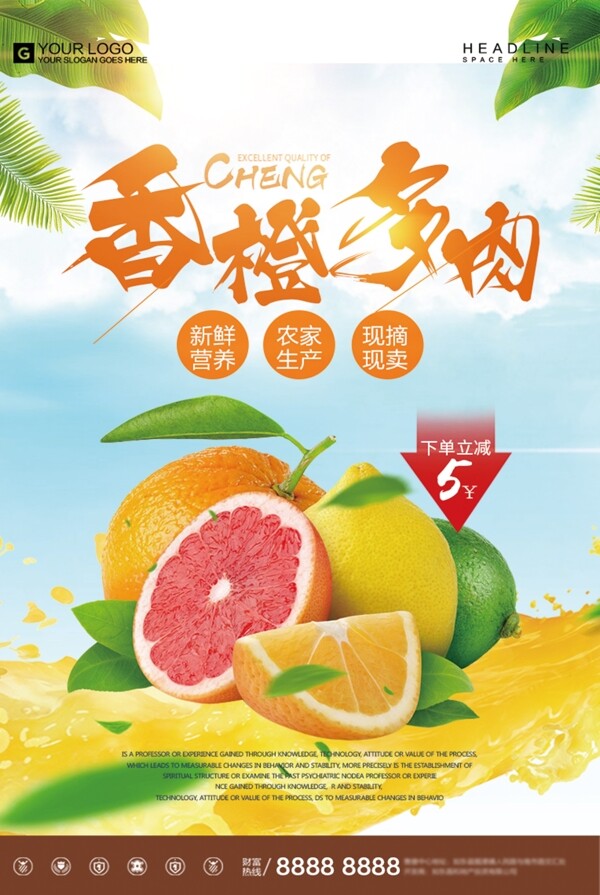 创意时尚香橙水果宣传促销海报