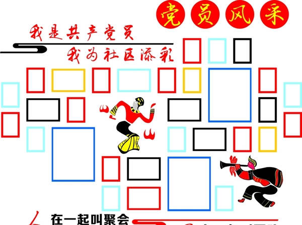 黨員風(fēng)采