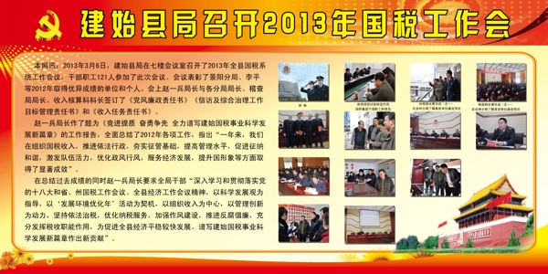 國稅工作會展板圖片